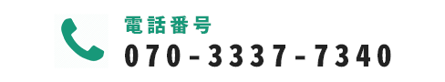 平塚正幸電話番号 070-3337-7340